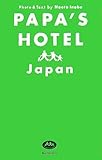 パパズ ホテル 日本(ジャパン) 家族で行く! とっておきの旅ガイド