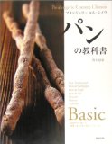 パンの教科書―ブランジェリーコム・シノワ