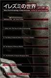 イレズミの世界
