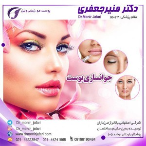 جوانسازی پوست