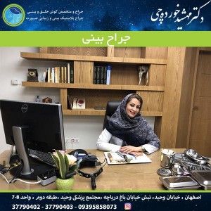جراح بینی اصفهان
