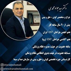 دکتر سید جواد محمدی