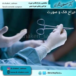 جراح فک و صورت