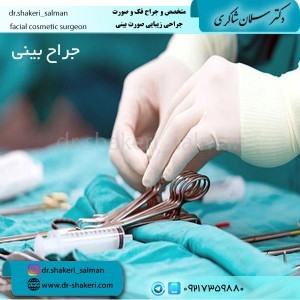 جراح بینی شیراز