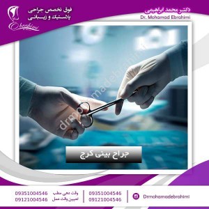 جراح بینی کرج